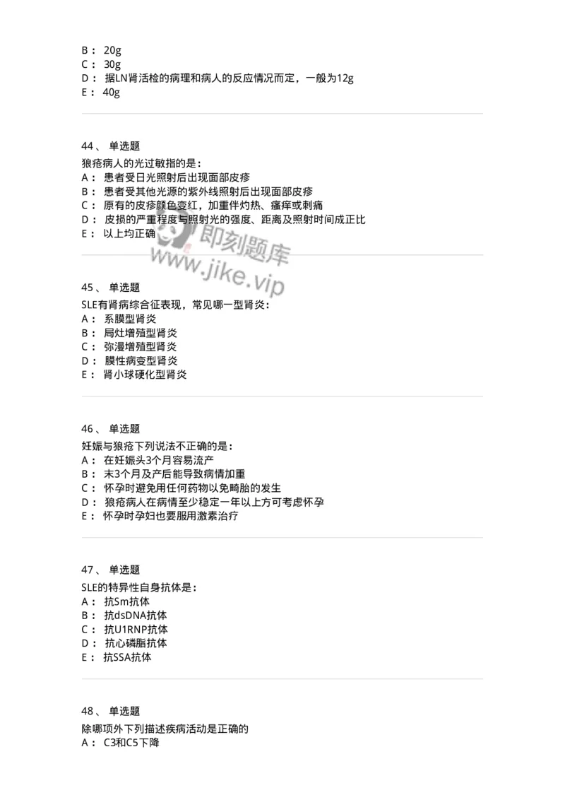 7802020703-第二章系统性红斑狼疮-197022_军队文职(1)_01.军队文职真题-专业课_（全）版本一（历年真题+章节练习+模拟题）_护理学(军队文职)_章节练习_纯题目