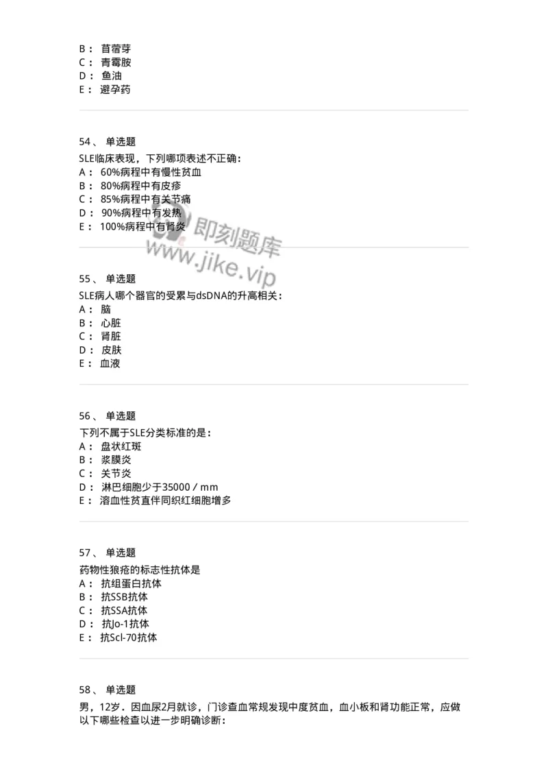 7802020703-第二章系统性红斑狼疮-197022_军队文职(1)_01.军队文职真题-专业课_（全）版本一（历年真题+章节练习+模拟题）_护理学(军队文职)_章节练习_纯题目