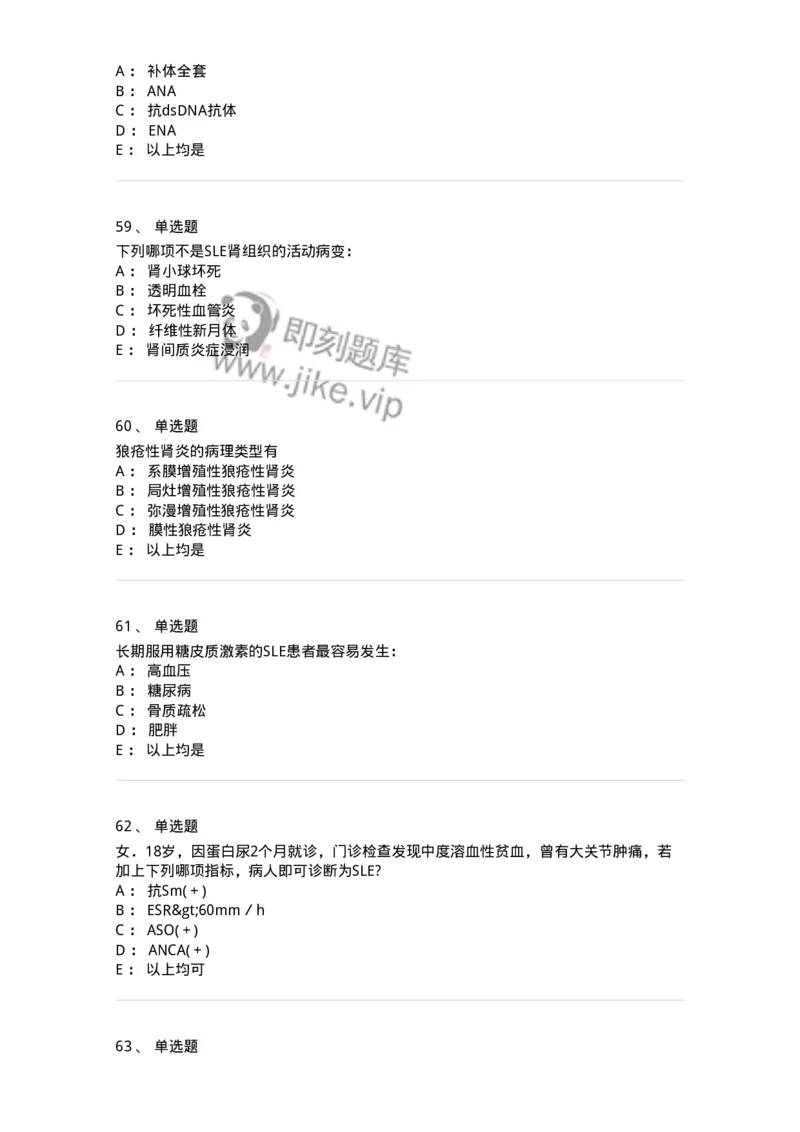 7802020703-第二章系统性红斑狼疮-197022_军队文职(1)_01.军队文职真题-专业课_（全）版本一（历年真题+章节练习+模拟题）_护理学(军队文职)_章节练习_纯题目