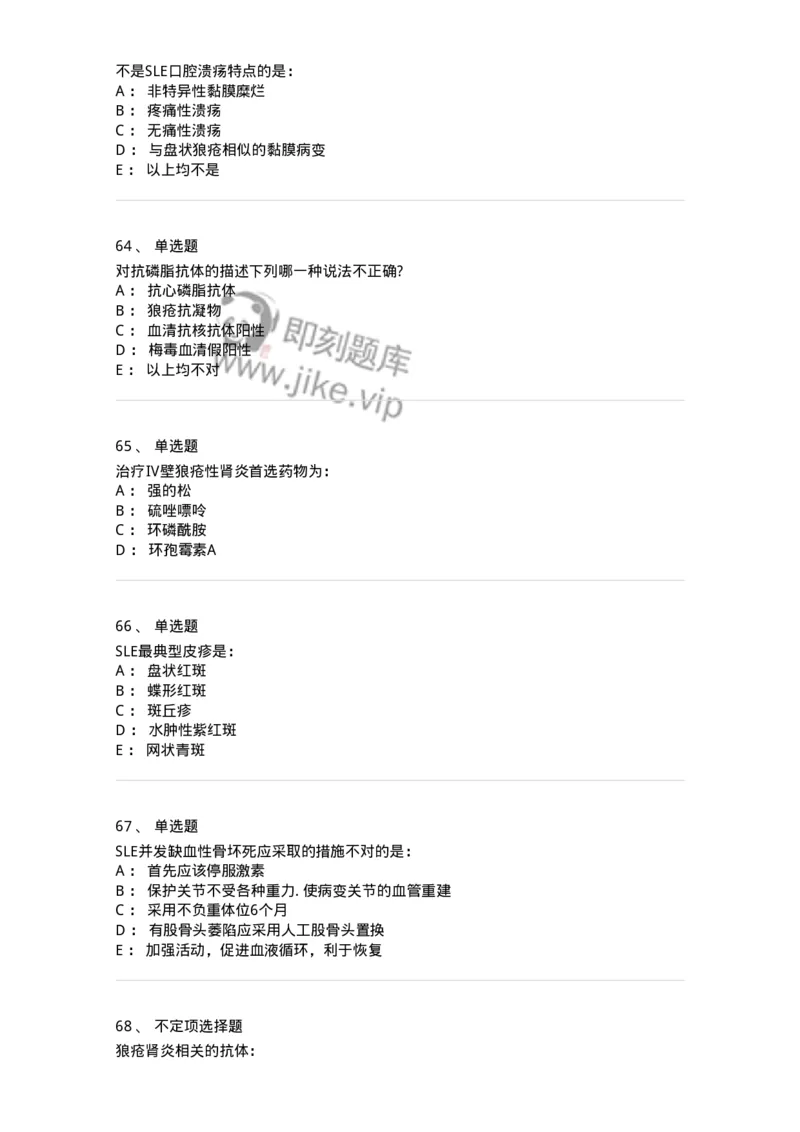 7802020703-第二章系统性红斑狼疮-197022_军队文职(1)_01.军队文职真题-专业课_（全）版本一（历年真题+章节练习+模拟题）_护理学(军队文职)_章节练习_纯题目
