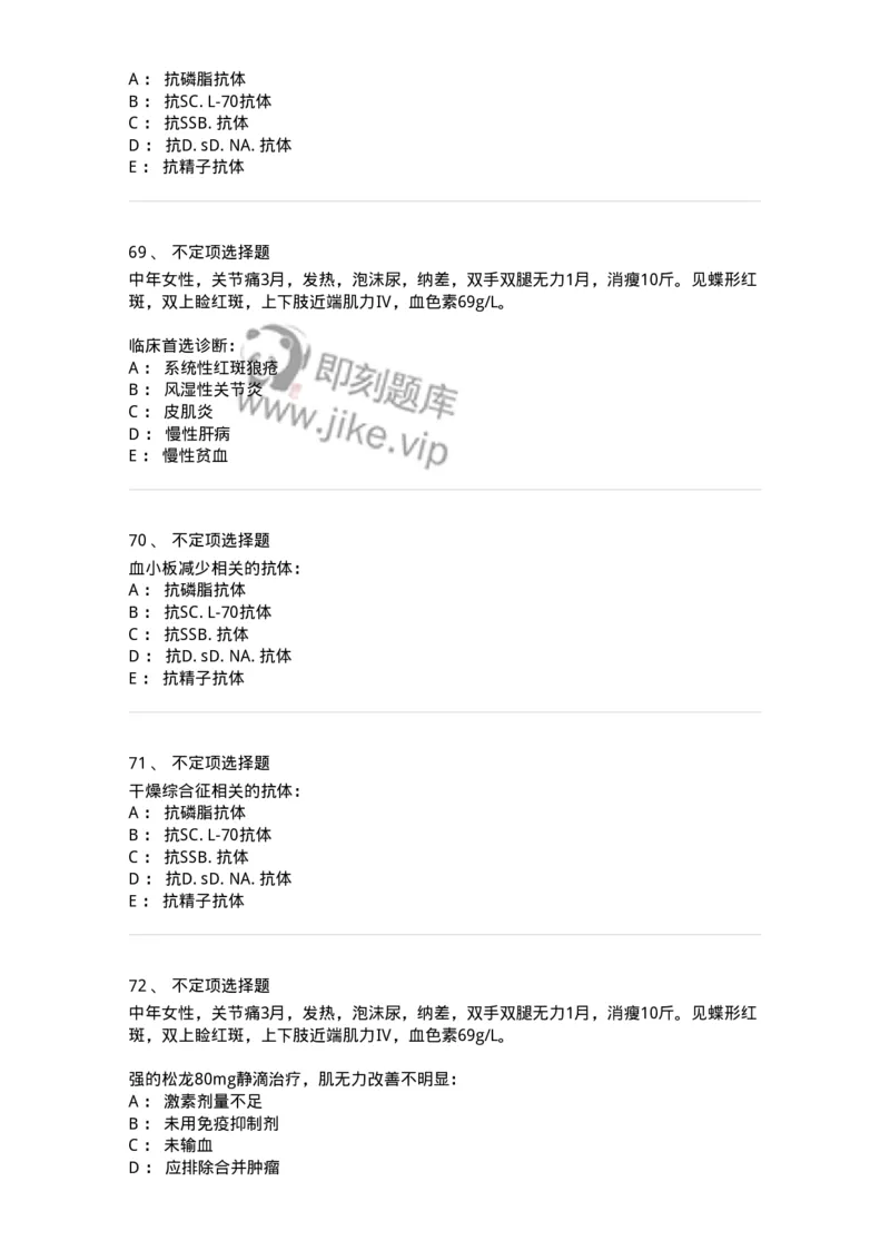 7802020703-第二章系统性红斑狼疮-197022_军队文职(1)_01.军队文职真题-专业课_（全）版本一（历年真题+章节练习+模拟题）_护理学(军队文职)_章节练习_纯题目
