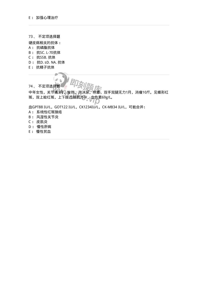 7802020703-第二章系统性红斑狼疮-197022_军队文职(1)_01.军队文职真题-专业课_（全）版本一（历年真题+章节练习+模拟题）_护理学(军队文职)_章节练习_纯题目