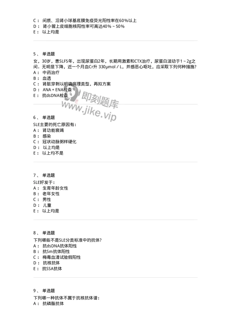 7802020703-第二章系统性红斑狼疮-197022_军队文职(1)_01.军队文职真题-专业课_（全）版本一（历年真题+章节练习+模拟题）_护理学(军队文职)_章节练习_纯题目