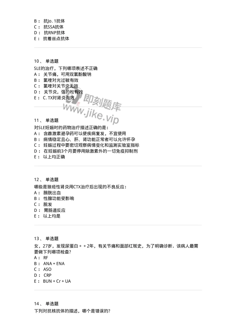 7802020703-第二章系统性红斑狼疮-197022_军队文职(1)_01.军队文职真题-专业课_（全）版本一（历年真题+章节练习+模拟题）_护理学(军队文职)_章节练习_纯题目