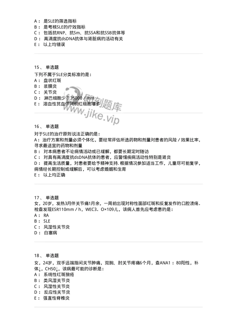 7802020703-第二章系统性红斑狼疮-197022_军队文职(1)_01.军队文职真题-专业课_（全）版本一（历年真题+章节练习+模拟题）_护理学(军队文职)_章节练习_纯题目