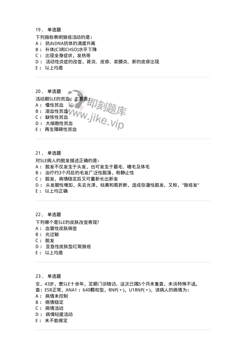 7802020703-第二章系统性红斑狼疮-197022_军队文职(1)_01.军队文职真题-专业课_（全）版本一（历年真题+章节练习+模拟题）_护理学(军队文职)_章节练习_纯题目