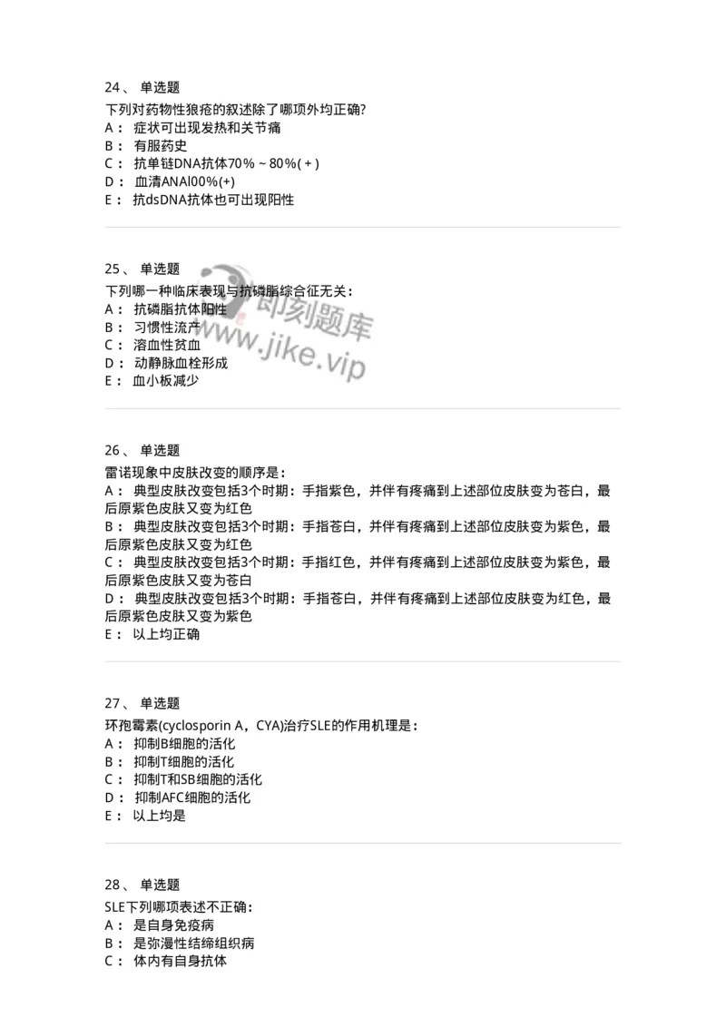 7802020703-第二章系统性红斑狼疮-197022_军队文职(1)_01.军队文职真题-专业课_（全）版本一（历年真题+章节练习+模拟题）_护理学(军队文职)_章节练习_纯题目