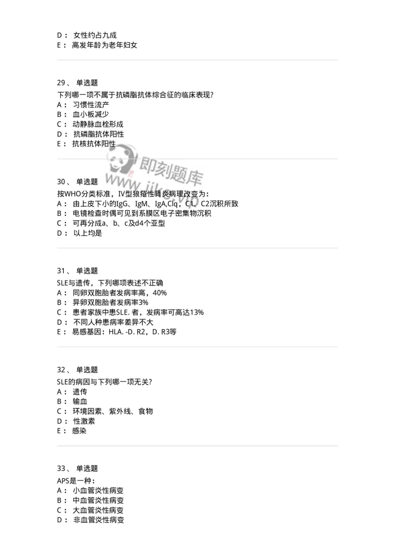 7802020703-第二章系统性红斑狼疮-197022_军队文职(1)_01.军队文职真题-专业课_（全）版本一（历年真题+章节练习+模拟题）_护理学(军队文职)_章节练习_纯题目