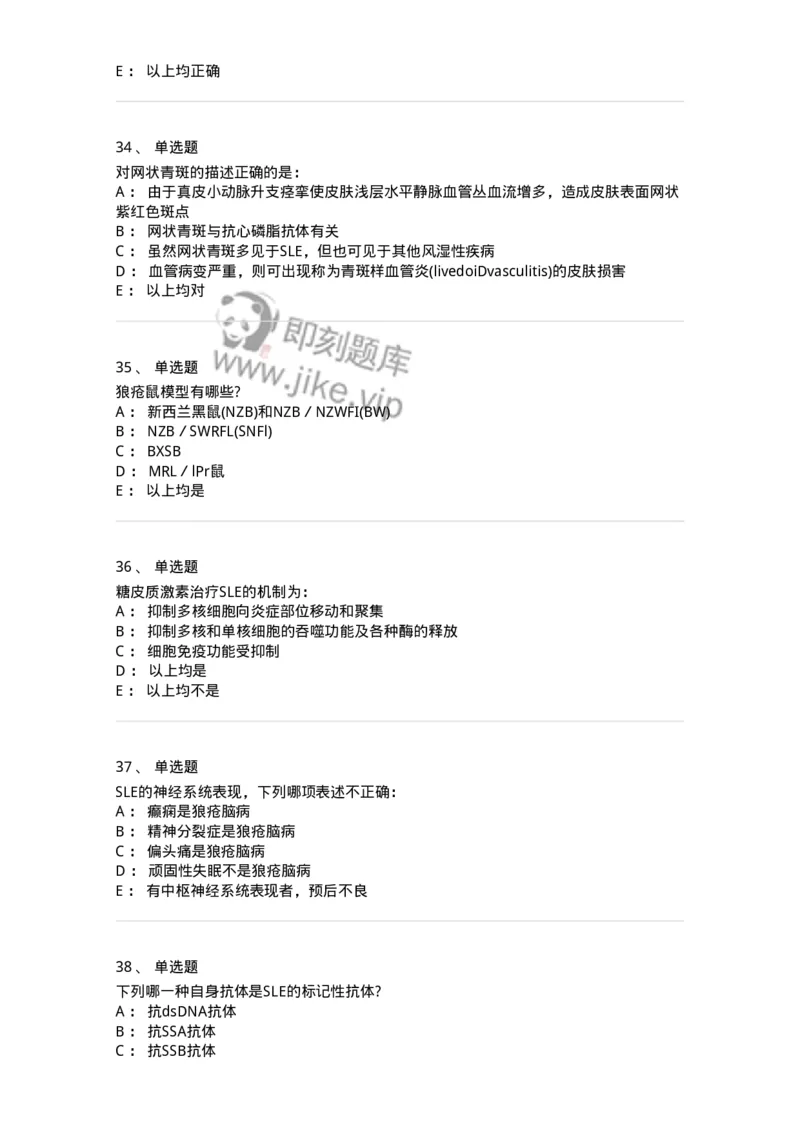 7802020703-第二章系统性红斑狼疮-197022_军队文职(1)_01.军队文职真题-专业课_（全）版本一（历年真题+章节练习+模拟题）_护理学(军队文职)_章节练习_纯题目