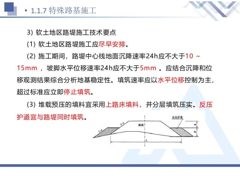 02.2025卢小东-核心考点速记-公路实务2_2026年一级建造师_2026年一建公路_2025年一建公路SVIP_02-基础精讲✿高端面授✿深度强化_26-公路《核心考点速记》卢小东HX_讲义