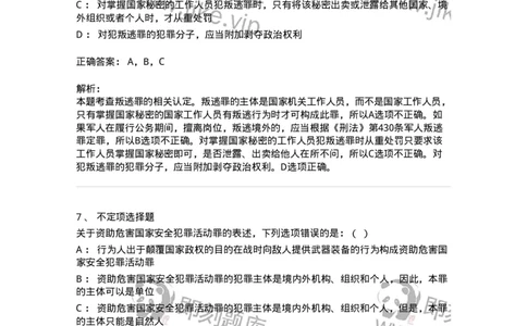 60515-第十五章危害国家安全罪-173760_军队文职(1)_01.军队文职真题-专业课_（全）版本一（历年真题+章节练习+模拟题）_法学(军队文职)_预测模拟_题目+解析