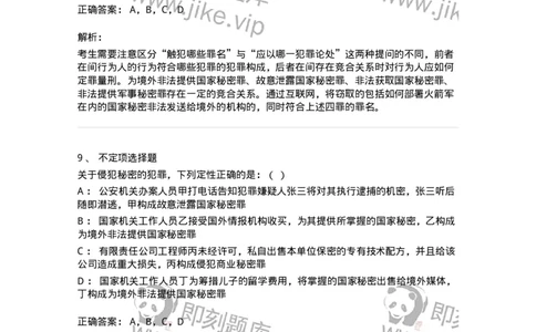 60515-第十五章危害国家安全罪-173760_军队文职(1)_01.军队文职真题-专业课_（全）版本一（历年真题+章节练习+模拟题）_法学(军队文职)_预测模拟_题目+解析