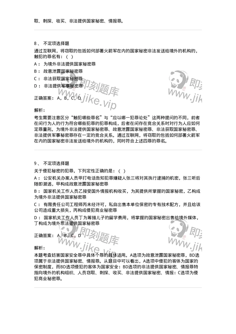 60515-第十五章危害国家安全罪-173760_军队文职(1)_01.军队文职真题-专业课_（全）版本一（历年真题+章节练习+模拟题）_法学(军队文职)_预测模拟_题目+解析