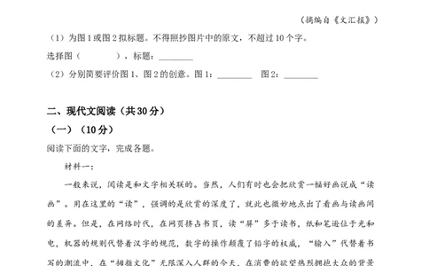 2020年高考语文试卷（浙江）（空白卷）_语文历年高考真题_新&middot;Word版2008-2025&middot;高考语文真题_语文（按省份分类）2008-2025_2008-2025&middot;（浙江）语文高考真题