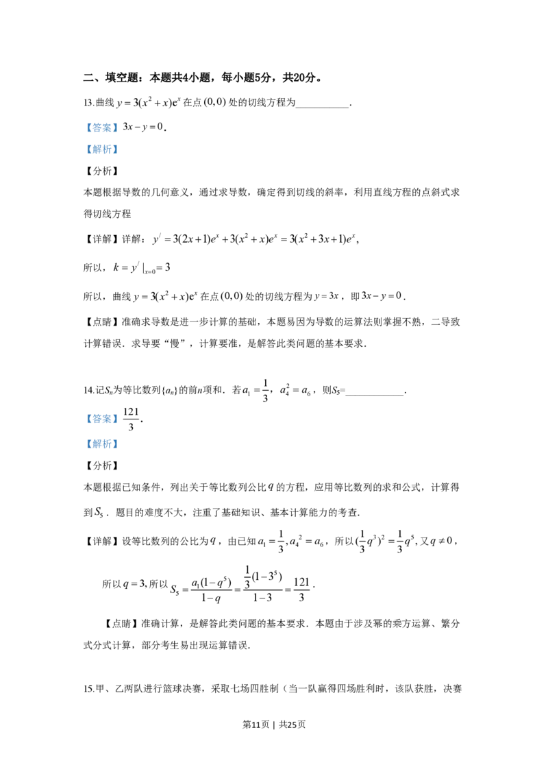 2019年高考数学试卷（理）（新课标Ⅰ）（解析卷）_历年高考真题合集_数学历年高考真题_新&middot;PDF版2008-2025&middot;高考数学真题_数学（按省份分类）2008-2025_2008-2025&middot;（江西）数学高考真题