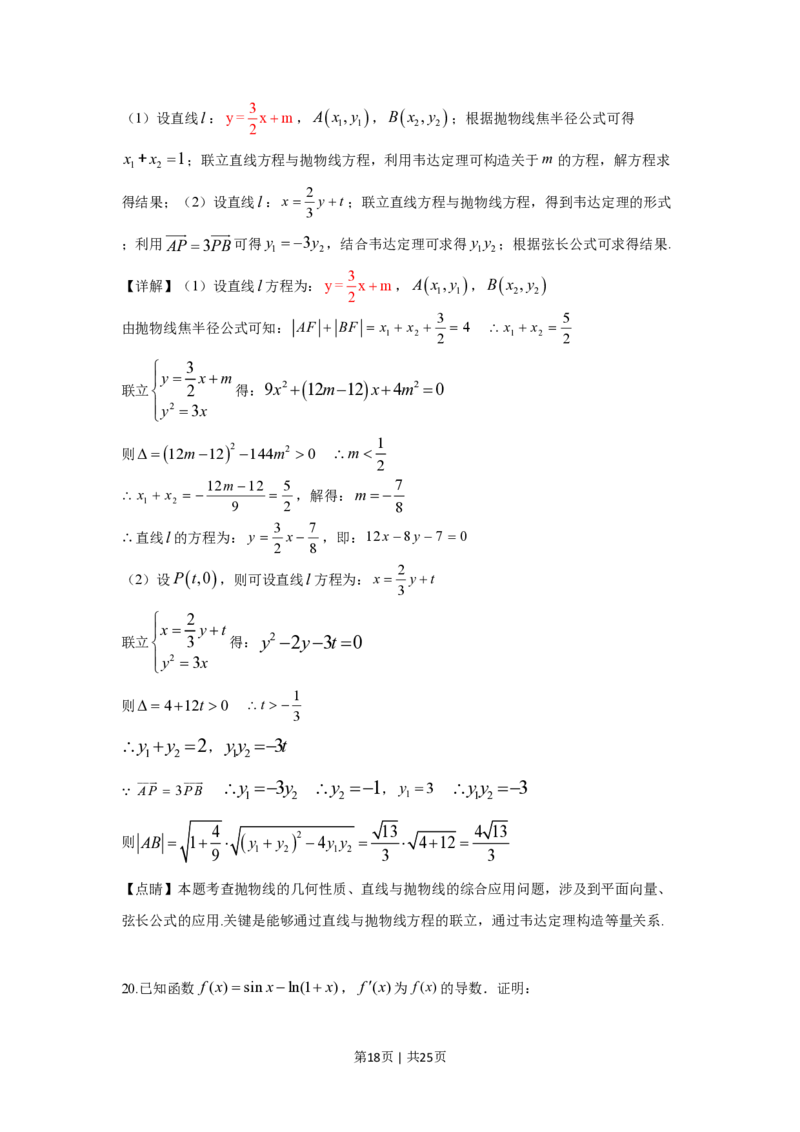 2019年高考数学试卷（理）（新课标Ⅰ）（解析卷）_历年高考真题合集_数学历年高考真题_新&middot;PDF版2008-2025&middot;高考数学真题_数学（按省份分类）2008-2025_2008-2025&middot;（江西）数学高考真题
