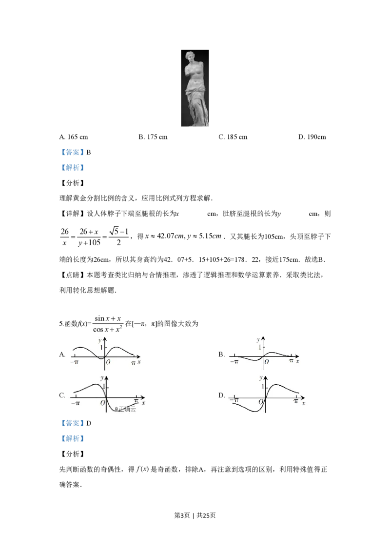 2019年高考数学试卷（理）（新课标Ⅰ）（解析卷）_历年高考真题合集_数学历年高考真题_新&middot;PDF版2008-2025&middot;高考数学真题_数学（按省份分类）2008-2025_2008-2025&middot;（江西）数学高考真题