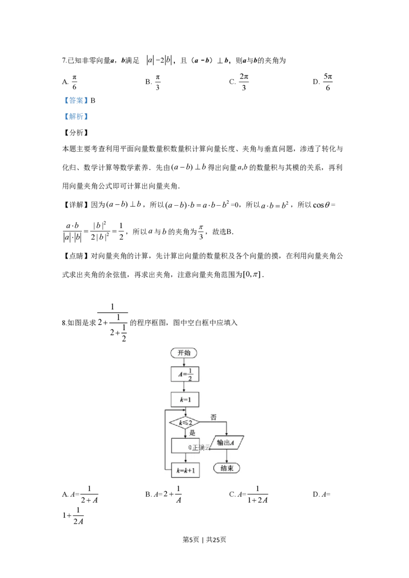 2019年高考数学试卷（理）（新课标Ⅰ）（解析卷）_历年高考真题合集_数学历年高考真题_新&middot;PDF版2008-2025&middot;高考数学真题_数学（按省份分类）2008-2025_2008-2025&middot;（江西）数学高考真题
