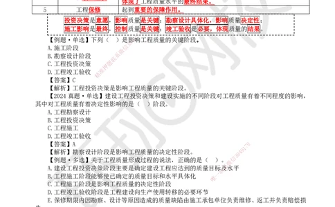 35.第35讲-51工程质量影响因素及管理体系（1）_2026年一级建造师_2026年一建管理_2025年一建管理SVIP_02-基础精讲✿高端面授✿深度强化_25-管理《考点精讲班》张君、郑春秋HQ_讲义