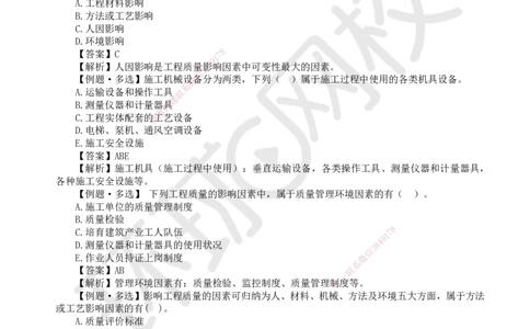 35.第35讲-51工程质量影响因素及管理体系（1）_2026年一级建造师_2026年一建管理_2025年一建管理SVIP_02-基础精讲✿高端面授✿深度强化_25-管理《考点精讲班》张君、郑春秋HQ_讲义