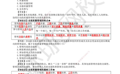 35.第35讲-51工程质量影响因素及管理体系（1）_2026年一级建造师_2026年一建管理_2025年一建管理SVIP_02-基础精讲✿高端面授✿深度强化_25-管理《考点精讲班》张君、郑春秋HQ_讲义