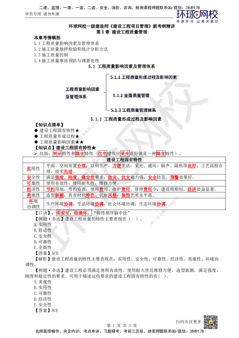 35.第35讲-51工程质量影响因素及管理体系（1）_2026年一级建造师_2026年一建管理_2025年一建管理SVIP_02-基础精讲✿高端面授✿深度强化_25-管理《考点精讲班》张君、郑春秋HQ_讲义