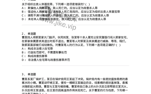 5040318-侵犯公民人身权利、民主权利罪-193757_军队文职(1)_01.军队文职真题-专业课_（全）版本一（历年真题+章节练习+模拟题）_法学(军队文职)_章节练习_纯题目