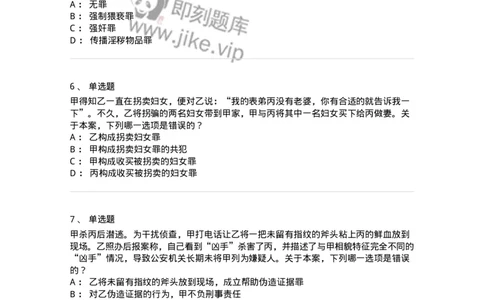 5040318-侵犯公民人身权利、民主权利罪-193757_军队文职(1)_01.军队文职真题-专业课_（全）版本一（历年真题+章节练习+模拟题）_法学(军队文职)_章节练习_纯题目