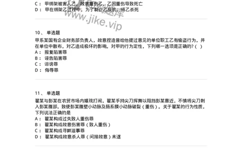 5040318-侵犯公民人身权利、民主权利罪-193757_军队文职(1)_01.军队文职真题-专业课_（全）版本一（历年真题+章节练习+模拟题）_法学(军队文职)_章节练习_纯题目