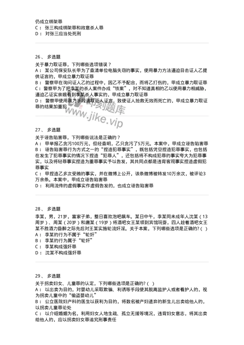 5040318-侵犯公民人身权利、民主权利罪-193757_军队文职(1)_01.军队文职真题-专业课_（全）版本一（历年真题+章节练习+模拟题）_法学(军队文职)_章节练习_纯题目