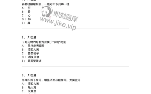 405-中药炮制学-137826_军队文职(1)_01.军队文职真题-专业课_（全）版本一（历年真题+章节练习+模拟题）_中药学(军队文职)_历年真题_纯题目