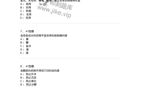 405-中药炮制学-137826_军队文职(1)_01.军队文职真题-专业课_（全）版本一（历年真题+章节练习+模拟题）_中药学(军队文职)_历年真题_纯题目