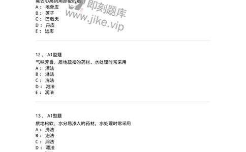 405-中药炮制学-137826_军队文职(1)_01.军队文职真题-专业课_（全）版本一（历年真题+章节练习+模拟题）_中药学(军队文职)_历年真题_纯题目