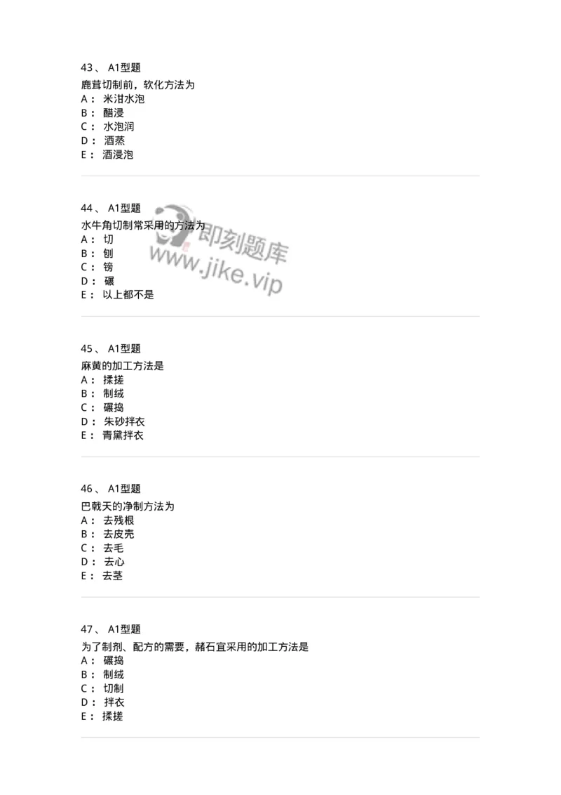 405-中药炮制学-137826_军队文职(1)_01.军队文职真题-专业课_（全）版本一（历年真题+章节练习+模拟题）_中药学(军队文职)_历年真题_纯题目