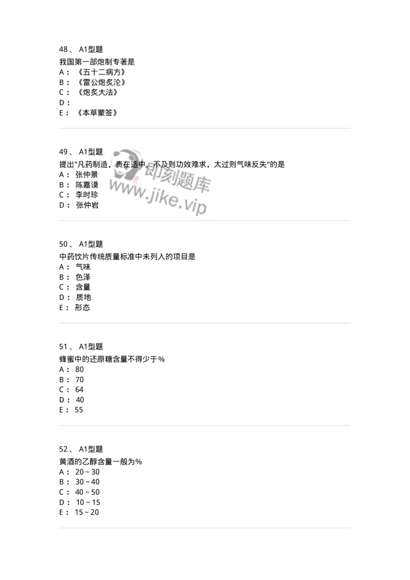 405-中药炮制学-137826_军队文职(1)_01.军队文职真题-专业课_（全）版本一（历年真题+章节练习+模拟题）_中药学(军队文职)_历年真题_纯题目