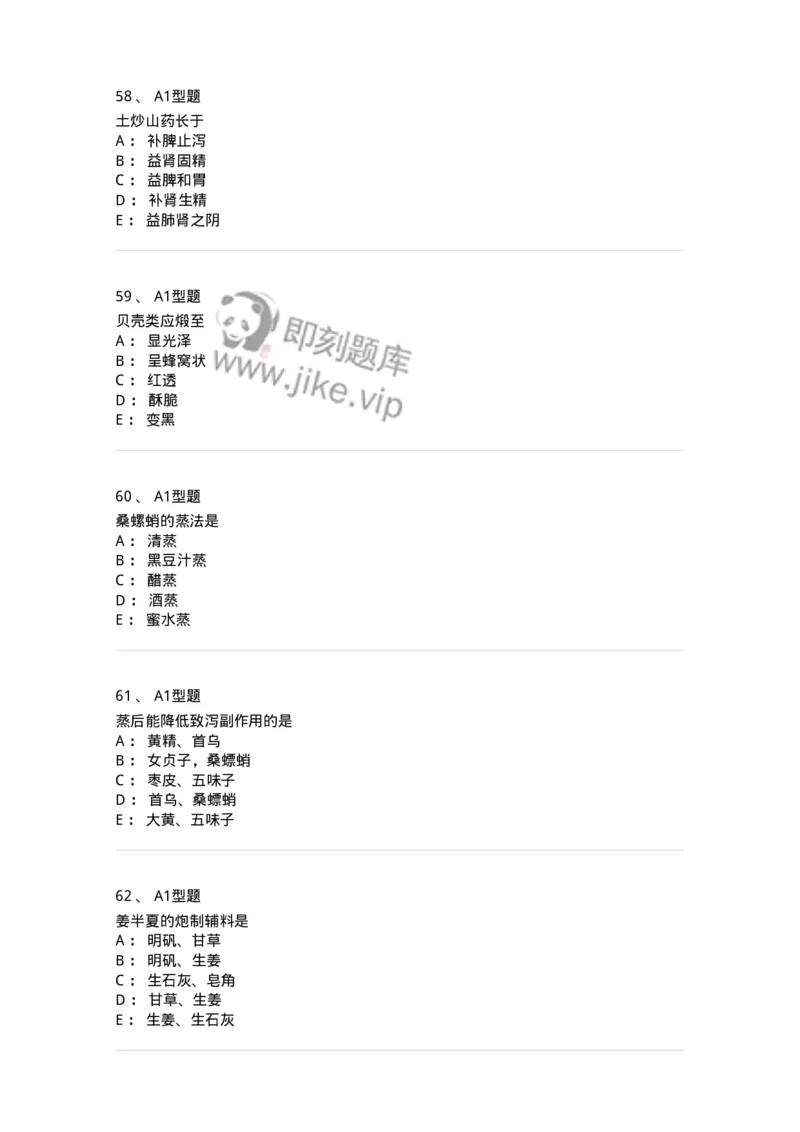 405-中药炮制学-137826_军队文职(1)_01.军队文职真题-专业课_（全）版本一（历年真题+章节练习+模拟题）_中药学(军队文职)_历年真题_纯题目