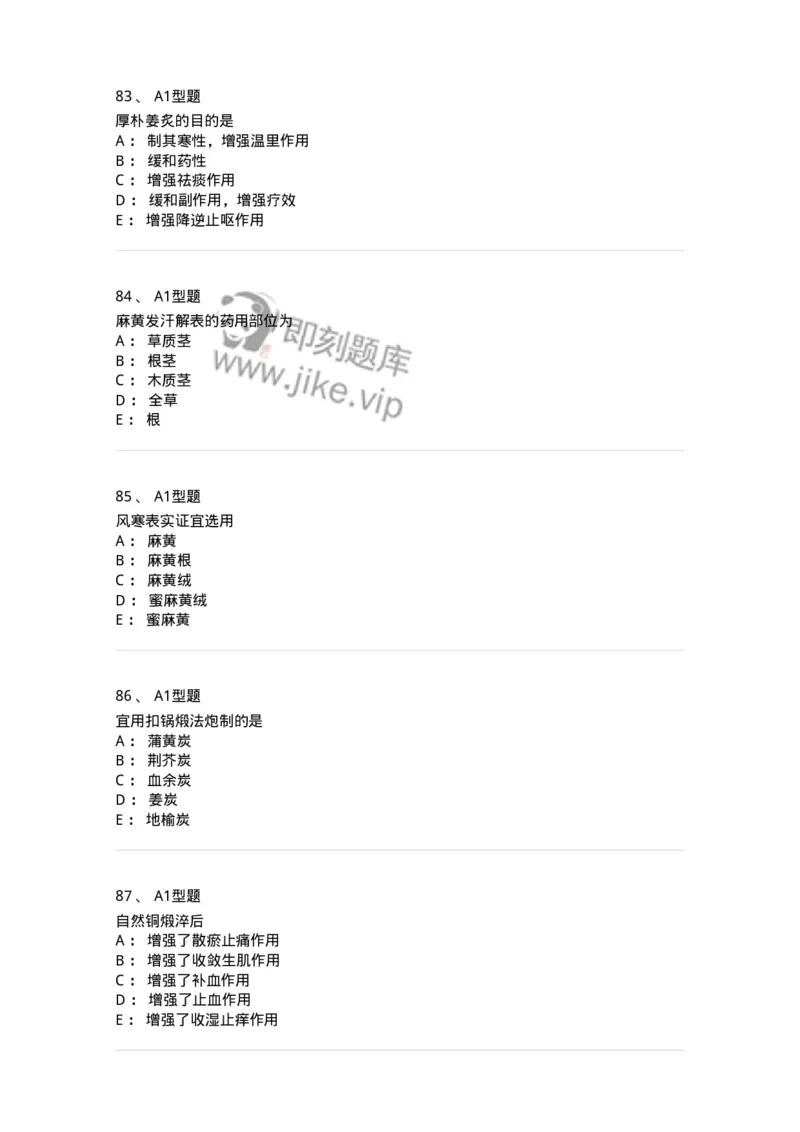 405-中药炮制学-137826_军队文职(1)_01.军队文职真题-专业课_（全）版本一（历年真题+章节练习+模拟题）_中药学(军队文职)_历年真题_纯题目