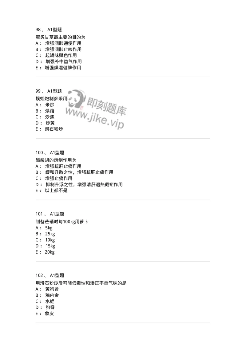 405-中药炮制学-137826_军队文职(1)_01.军队文职真题-专业课_（全）版本一（历年真题+章节练习+模拟题）_中药学(军队文职)_历年真题_纯题目