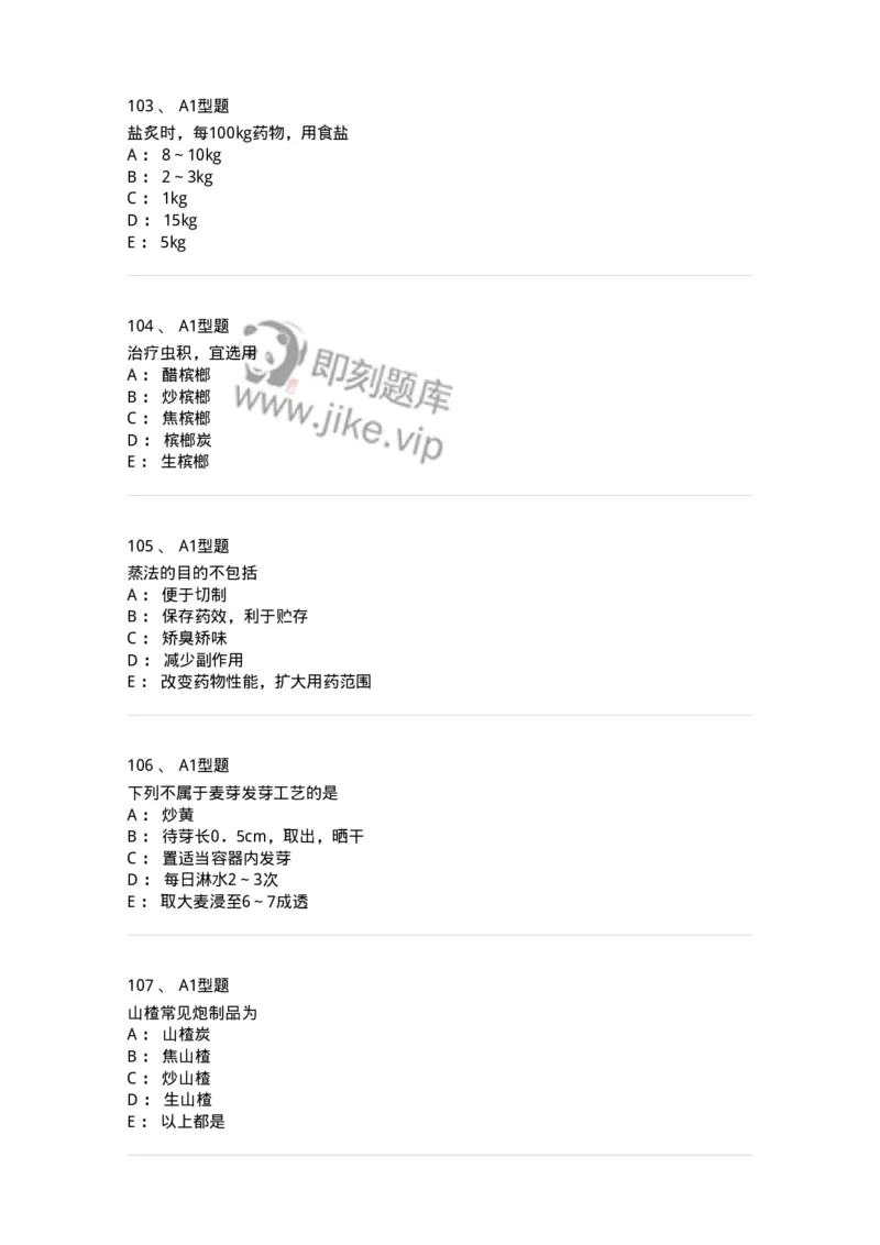 405-中药炮制学-137826_军队文职(1)_01.军队文职真题-专业课_（全）版本一（历年真题+章节练习+模拟题）_中药学(军队文职)_历年真题_纯题目