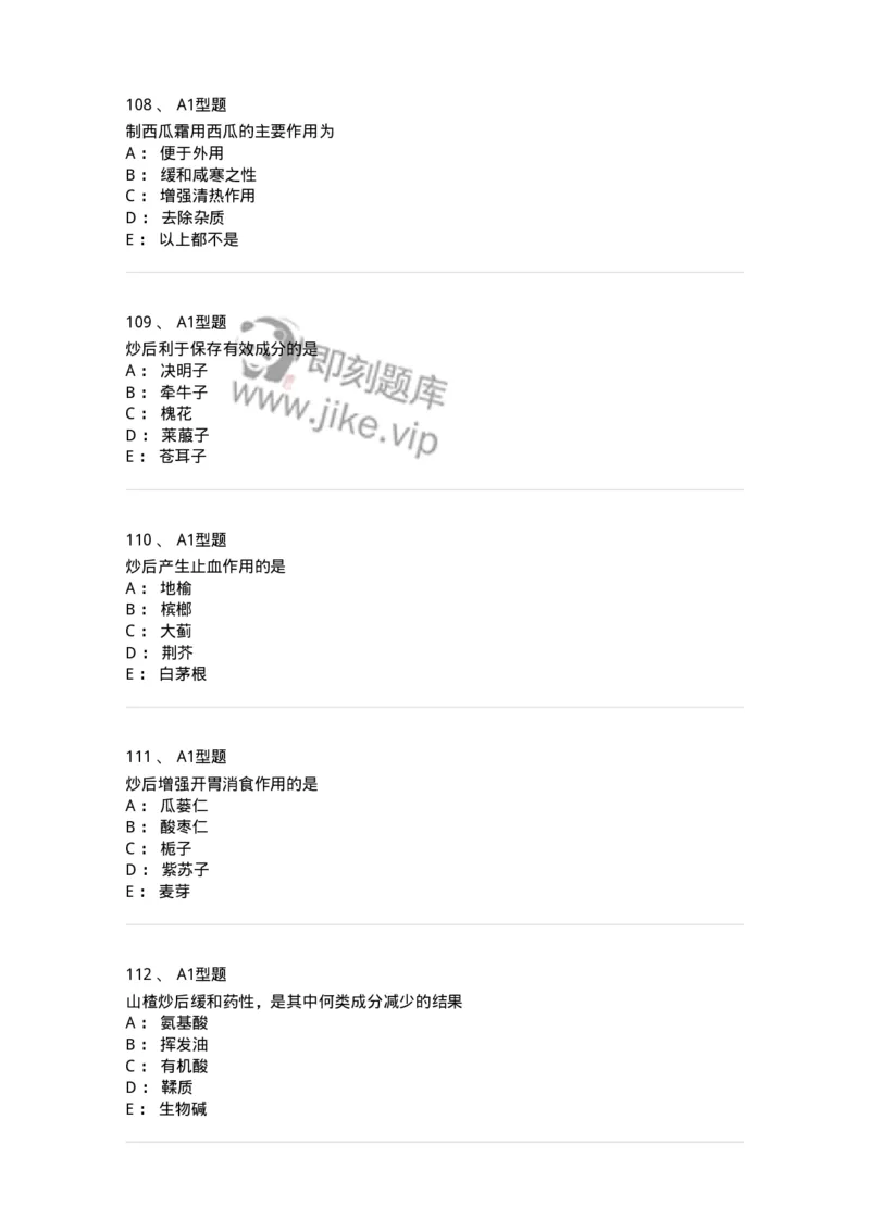 405-中药炮制学-137826_军队文职(1)_01.军队文职真题-专业课_（全）版本一（历年真题+章节练习+模拟题）_中药学(军队文职)_历年真题_纯题目