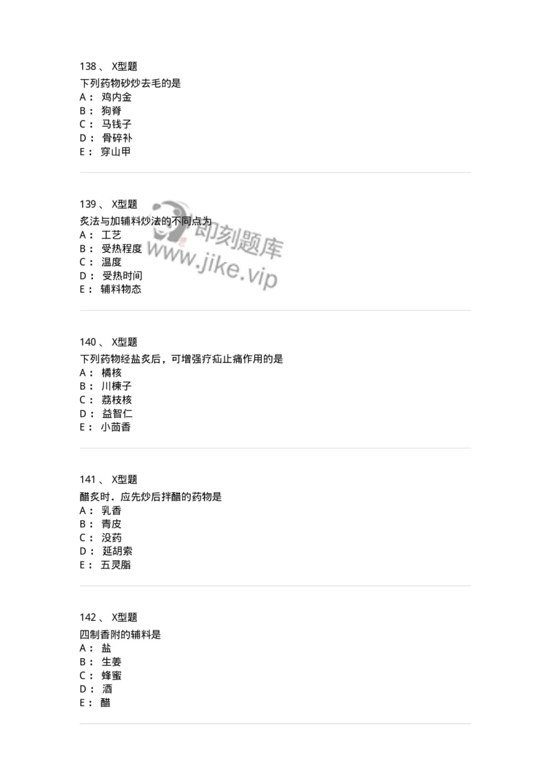 405-中药炮制学-137826_军队文职(1)_01.军队文职真题-专业课_（全）版本一（历年真题+章节练习+模拟题）_中药学(军队文职)_历年真题_纯题目