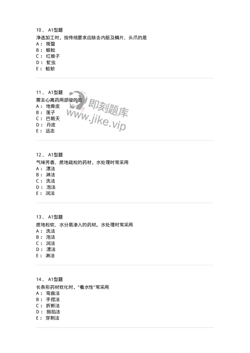 405-中药炮制学-137826_军队文职(1)_01.军队文职真题-专业课_（全）版本一（历年真题+章节练习+模拟题）_中药学(军队文职)_历年真题_纯题目