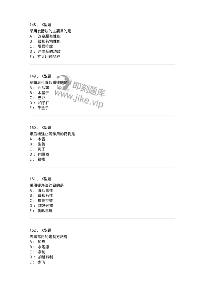 405-中药炮制学-137826_军队文职(1)_01.军队文职真题-专业课_（全）版本一（历年真题+章节练习+模拟题）_中药学(军队文职)_历年真题_纯题目