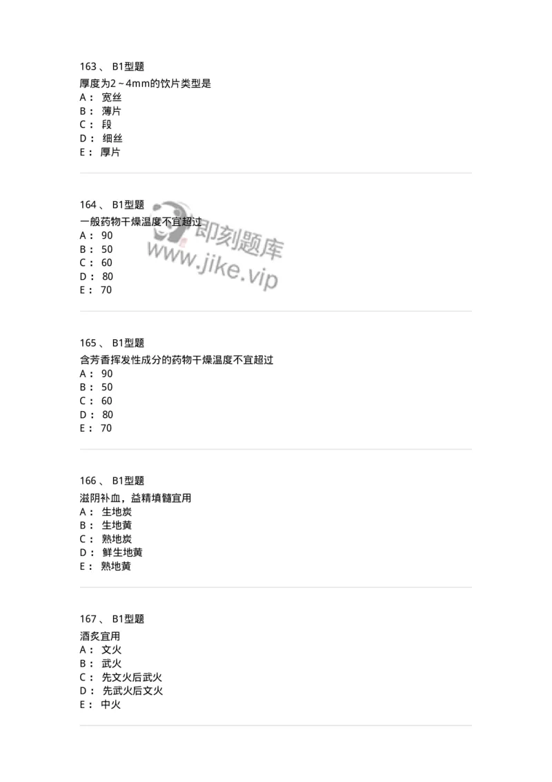405-中药炮制学-137826_军队文职(1)_01.军队文职真题-专业课_（全）版本一（历年真题+章节练习+模拟题）_中药学(军队文职)_历年真题_纯题目