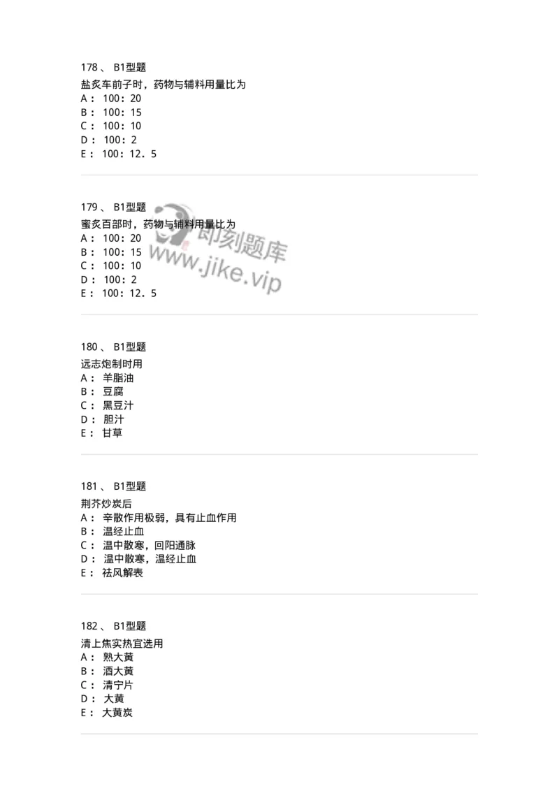 405-中药炮制学-137826_军队文职(1)_01.军队文职真题-专业课_（全）版本一（历年真题+章节练习+模拟题）_中药学(军队文职)_历年真题_纯题目