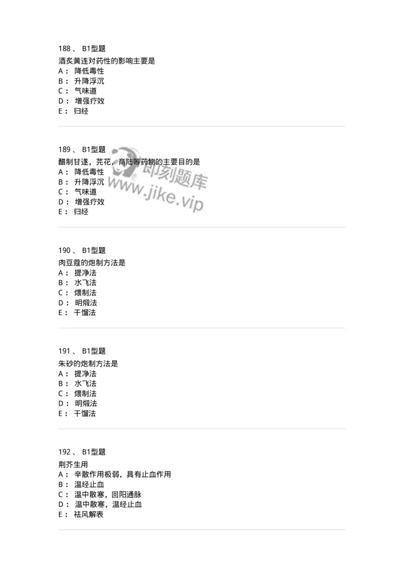405-中药炮制学-137826_军队文职(1)_01.军队文职真题-专业课_（全）版本一（历年真题+章节练习+模拟题）_中药学(军队文职)_历年真题_纯题目