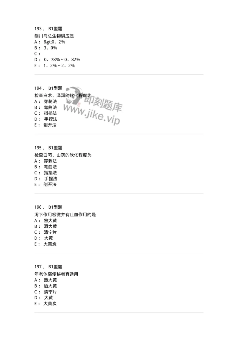 405-中药炮制学-137826_军队文职(1)_01.军队文职真题-专业课_（全）版本一（历年真题+章节练习+模拟题）_中药学(军队文职)_历年真题_纯题目