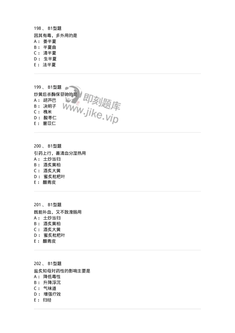 405-中药炮制学-137826_军队文职(1)_01.军队文职真题-专业课_（全）版本一（历年真题+章节练习+模拟题）_中药学(军队文职)_历年真题_纯题目