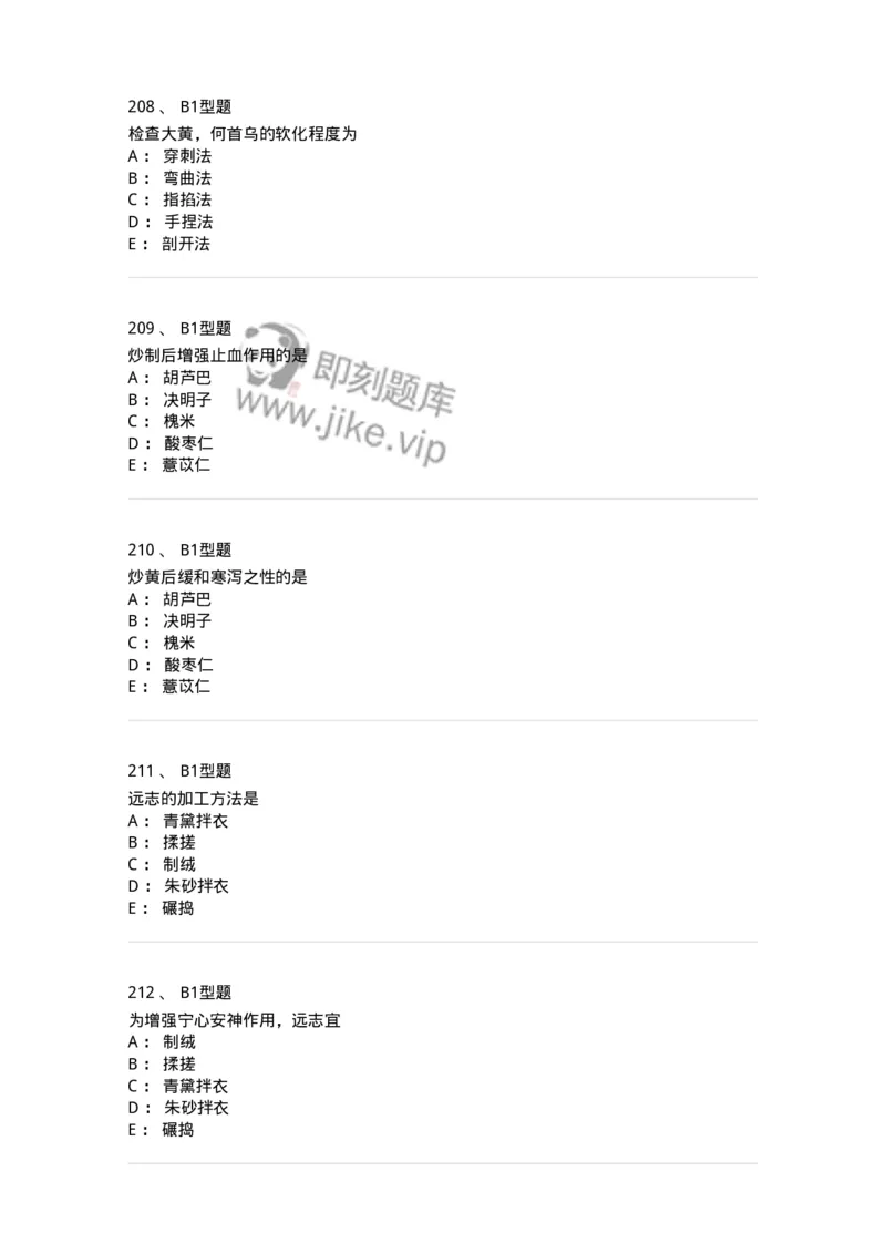 405-中药炮制学-137826_军队文职(1)_01.军队文职真题-专业课_（全）版本一（历年真题+章节练习+模拟题）_中药学(军队文职)_历年真题_纯题目