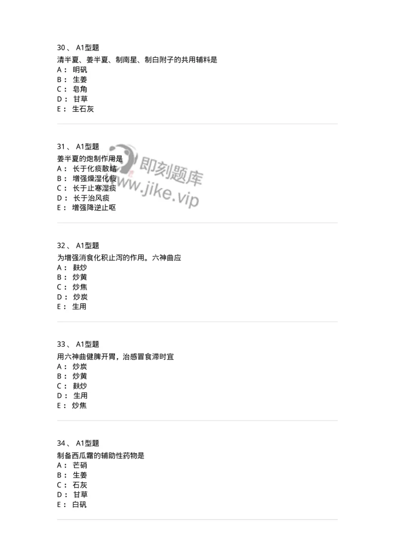 405-中药炮制学-137826_军队文职(1)_01.军队文职真题-专业课_（全）版本一（历年真题+章节练习+模拟题）_中药学(军队文职)_历年真题_纯题目